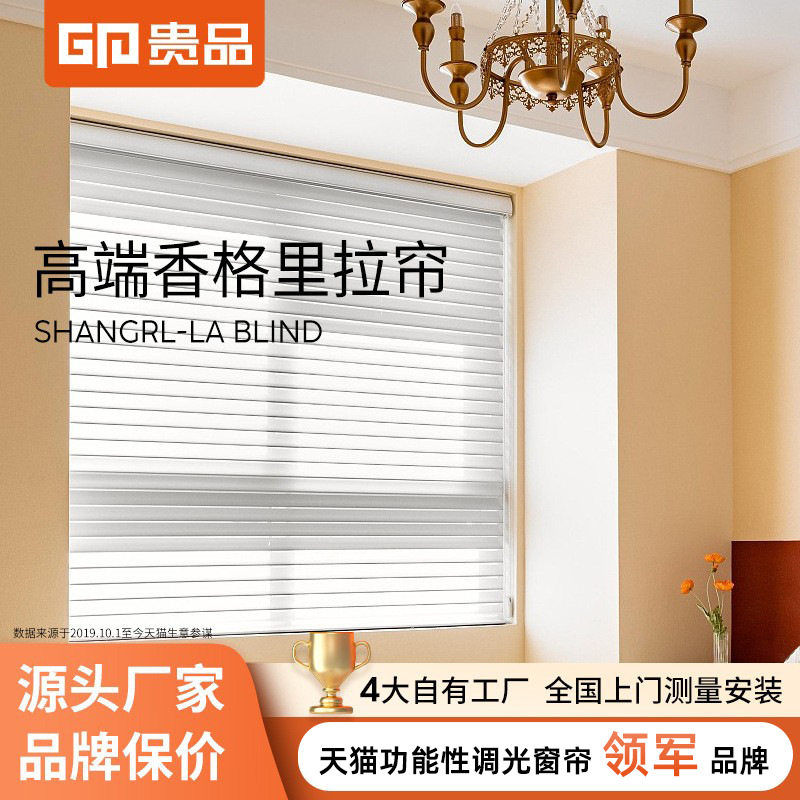 贵品香格里拉遮阳百叶帘防晒隔热