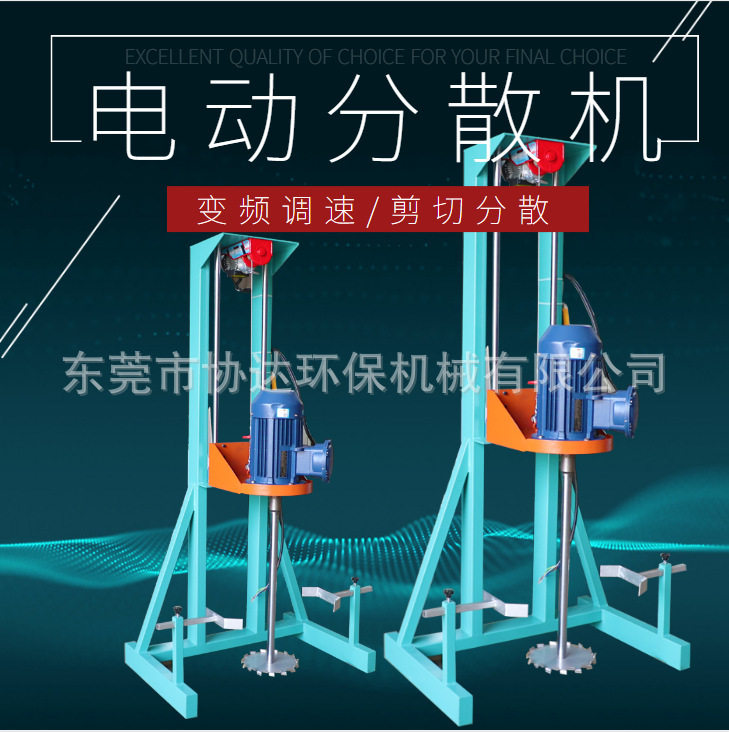 7.5KW电动升降水性分散机