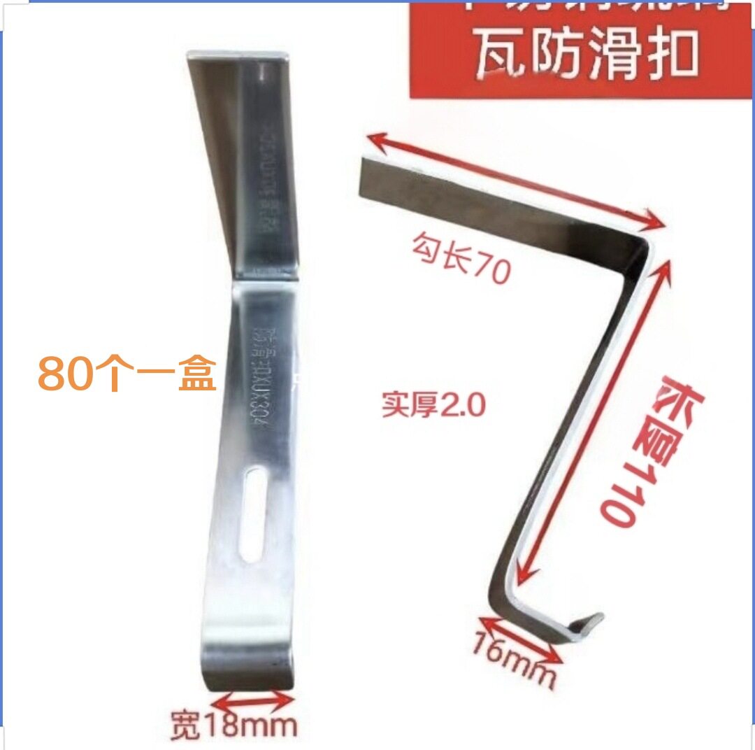 2.0特厚不锈钢琉璃瓦防雪钩