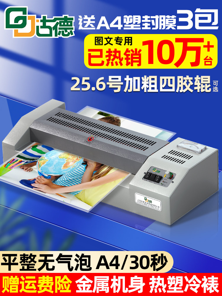 古德专业A3/A4铁壳塑封机