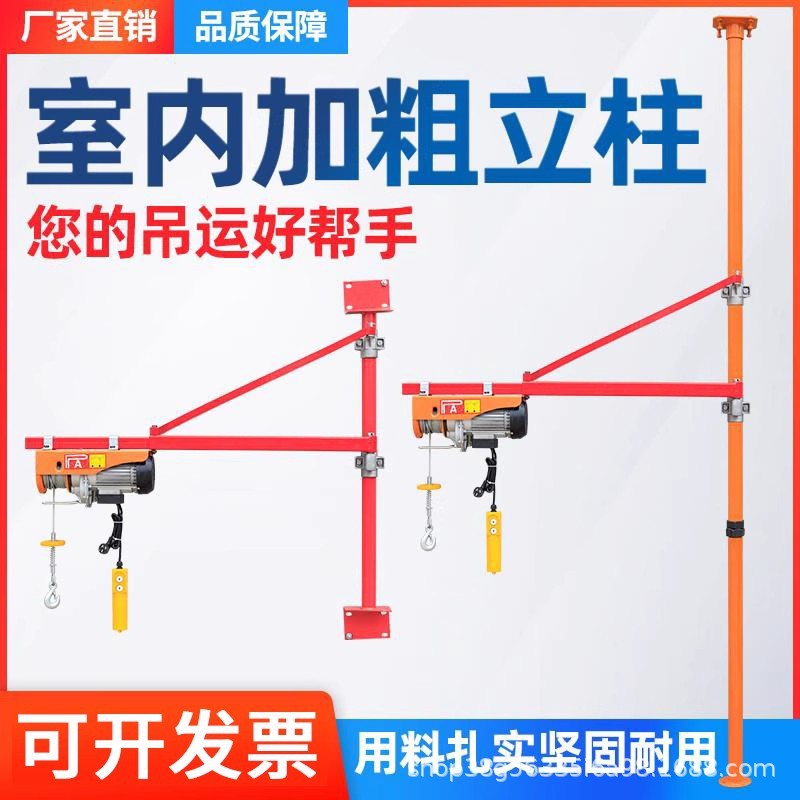 家用室内微型电动葫芦吊机