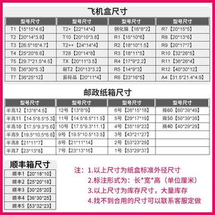 快飞机盒T现货递物流打特包纸盒厂家三小TFT层硬折叠飞机盒纸箱子