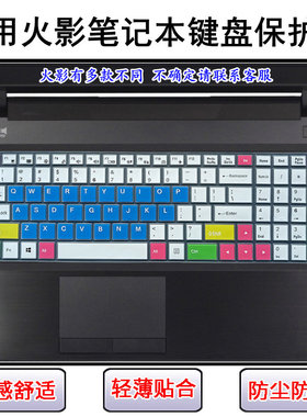 适用T7A火影地狱火X5键盘膜X6笔记本T2-S电脑Pro套GTX贴膜X9 PLUS