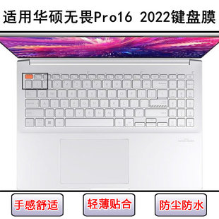 适用华硕无畏Pro16 2022键盘保护膜16寸K6602笔记本电脑防尘防水