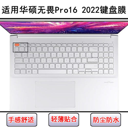 适用华硕无畏Pro16 2022键盘保护膜16寸K6602笔记本电脑防尘防水