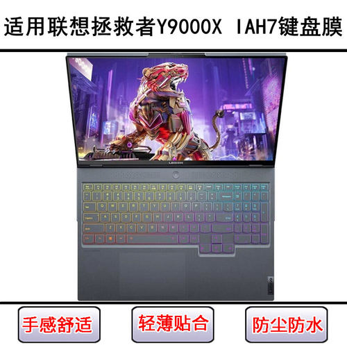 适用联想拯救者Y9000X IAH7键盘保护膜16寸笔记本电脑透明防尘罩