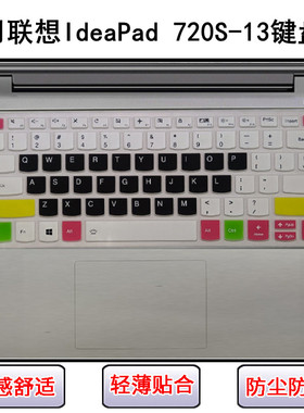 适用联想IdeaPad 720S-13键盘保护膜13.3寸ARR笔记本套屏幕膜IKB