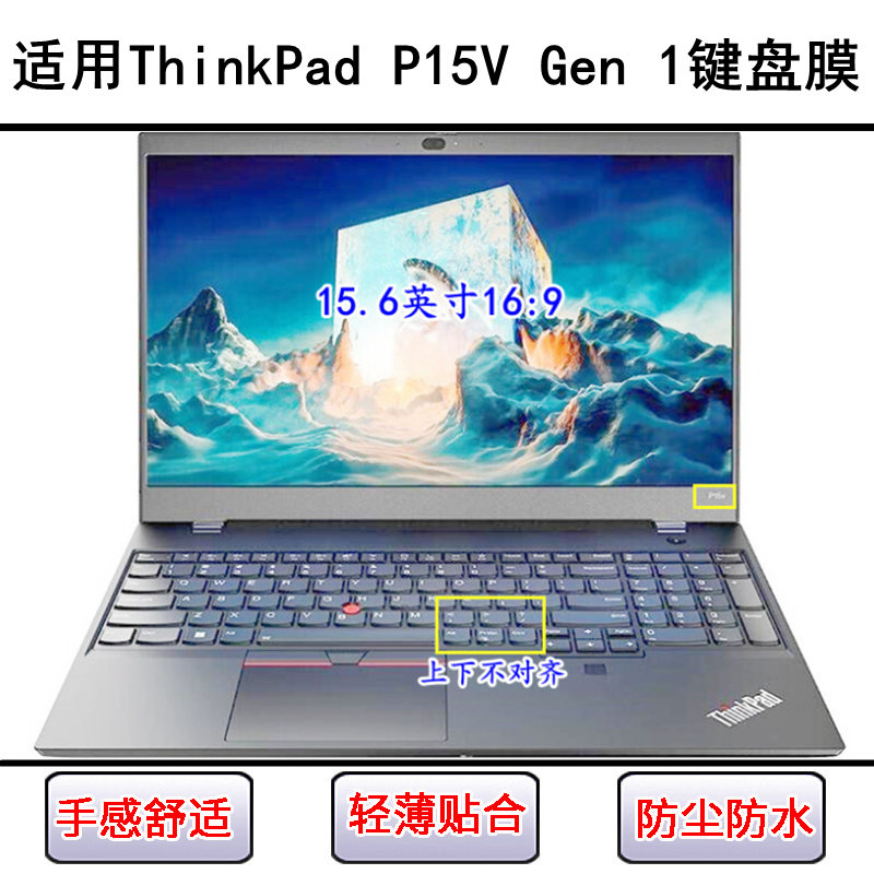 适用ThinkPad联想P15V Gen 1键盘保护膜15.6寸笔记本电脑防尘防水