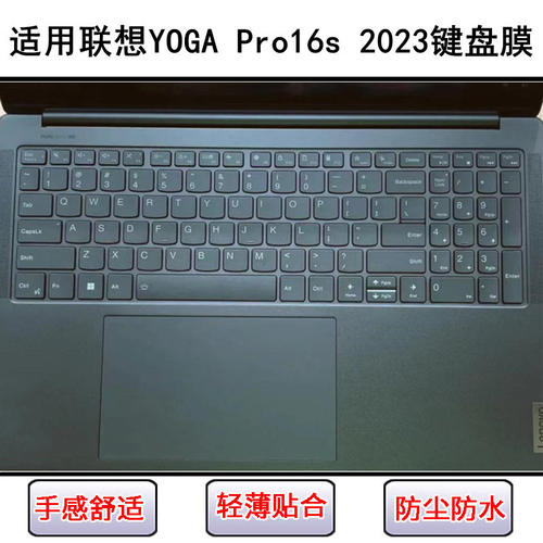 适用联想YOGA Pro16s 2023键盘膜16寸笔记本电脑防尘罩防水套可爱