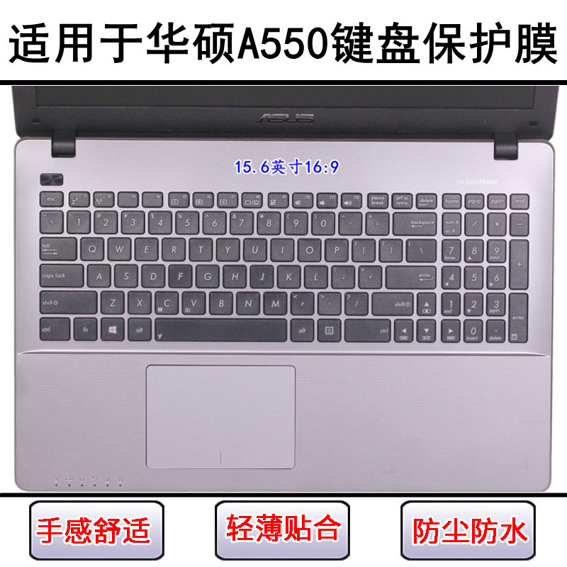 适用华硕A550键盘膜15.6寸C笔记本D电脑I按键Z透明J防尘罩L防水V