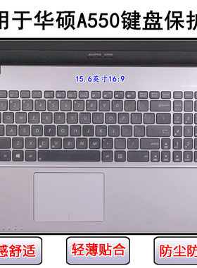 适用华硕A550键盘膜15.6寸C笔记本D电脑I按键Z透明J防尘罩L防水V