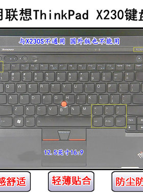适用ThinkPad联想X230键盘保护膜12.5寸X230I笔记本X230T电脑防尘