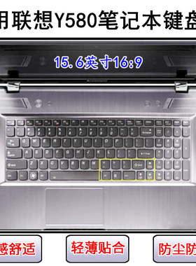 适用联想Y580键盘保护膜15.6寸Y580N笔记本电脑按键防尘防水彩绘
