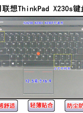 适用ThinkPad联想X230s键盘保护膜12.5寸笔记本电脑防尘防水彩绘