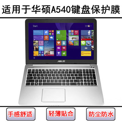 适用华硕A540键盘膜15.6英寸L笔记本U电脑S按键Y透明防尘罩防水套