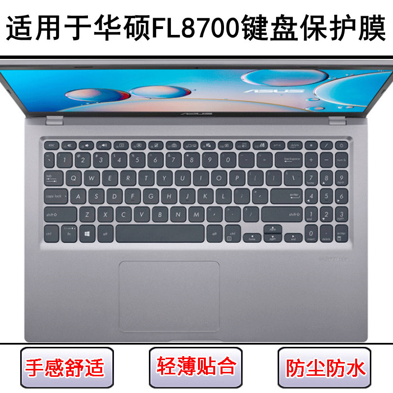 适用华硕FL8700键盘膜15.6寸FL8700D笔记本FL8700F电脑套FL8700J