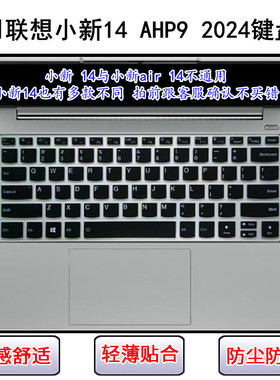 适用联想小新14 AHP9 2024键盘保护膜14英寸笔记本电脑防尘防水套