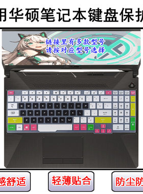 适用华硕FX507键盘膜FX506笔记本FX505电脑FX504防尘FX503罩FX502