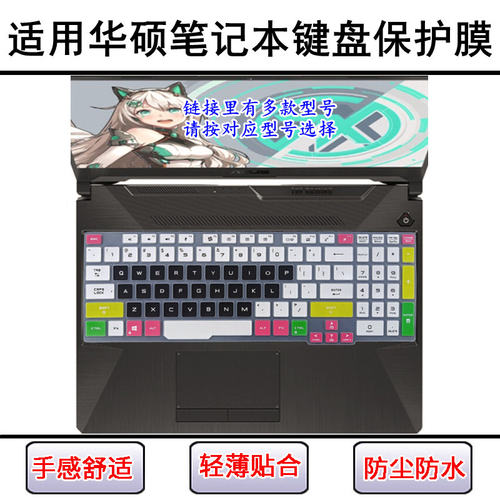 适用华硕FX507键盘膜FX506笔记本FX505电脑FX504防尘FX503罩FX502