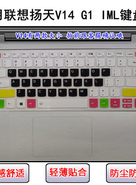 适用联想扬天V14 G1 IML键盘保护膜14寸笔记本电脑屏幕膜防尘防水