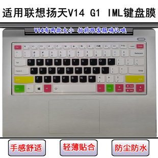 适用联想扬天V14 IML键盘保护膜14寸笔记本电脑屏幕膜防尘防水