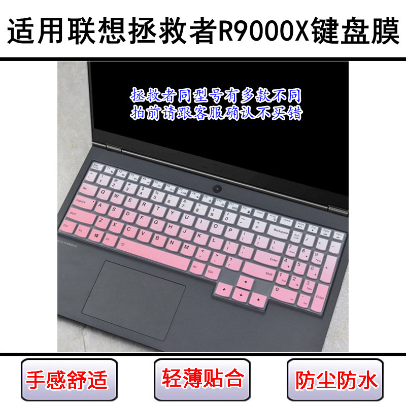 适用2023联想拯救者R9000X键盘保护膜ARHA7笔记本电脑按键防尘罩