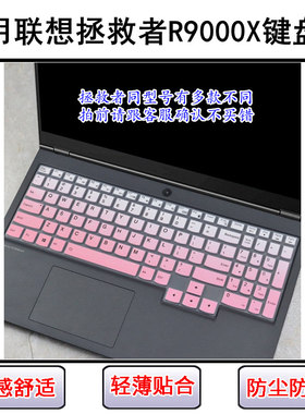 适用2023联想拯救者R9000X键盘保护膜ARHA7笔记本电脑按键防尘罩