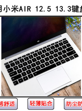 适用小米Air12.5键盘膜13.3寸161201-AI笔记本161301-FN电脑防尘