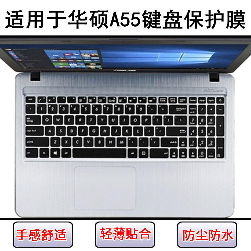 适用华硕A55键盘保护膜15.6英寸笔记本电脑按键透明防尘罩防水套