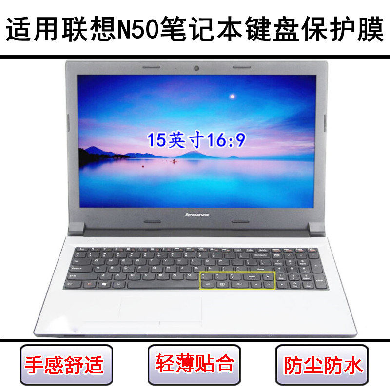 适用联想N50键盘保护膜15.6寸N50-45-70笔记本电脑透明防尘防水套