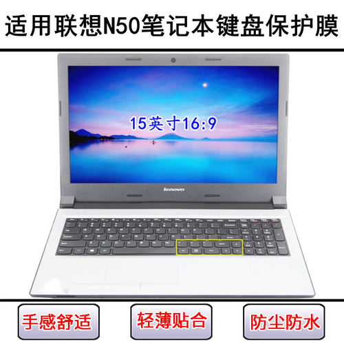 适用联想N50键盘保护膜15.6寸N50-45-70笔记本电脑透明防尘防水套