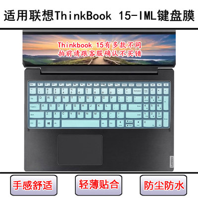适用联想ThinkBook 15-IML键盘保护膜15.6寸笔记本电脑防尘防水套