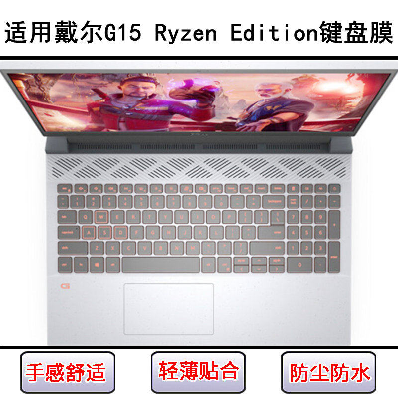 适用戴尔游匣G15 Ryzen Edition键盘保护膜15.6寸笔记本电脑防尘