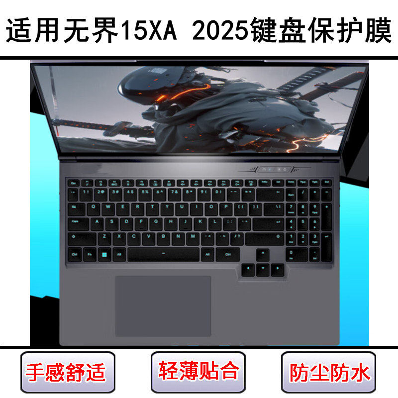 适用机械革命无界15XA 2025键盘保护膜15.3寸笔记本电脑字母防尘