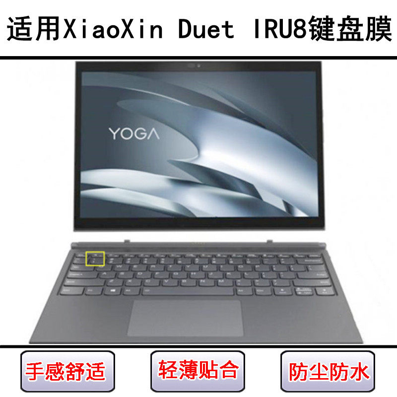 适用联想XiaoXin Duet IRU8键盘保护膜12.4寸笔记本电脑防尘防水
