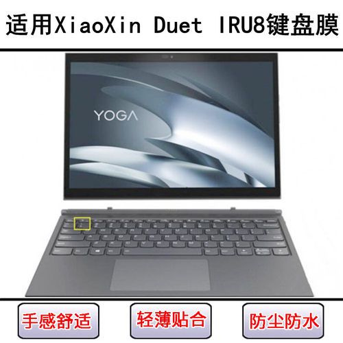 适用联想XiaoXin Duet IRU8键盘保护膜12.4寸笔记本电脑防尘防水