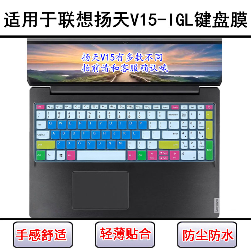 适用联想扬天V15-IGL键盘保护膜15.6英寸笔记本电脑屏幕膜防尘罩