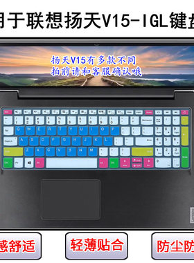 适用联想扬天V15-IGL键盘保护膜15.6英寸笔记本电脑屏幕膜防尘罩