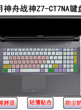适用神舟战神Z7-CT7NA键盘保护膜15.6英寸笔记本电脑防尘罩屏幕膜