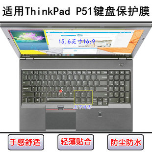 适用ThinkPad联想P51键盘保护膜15.6寸笔记本电脑按键字母防尘套