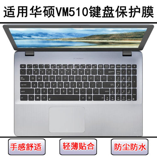 适用华硕VM510键盘保护膜15.6寸L笔记本U电脑按键透明防尘罩防水