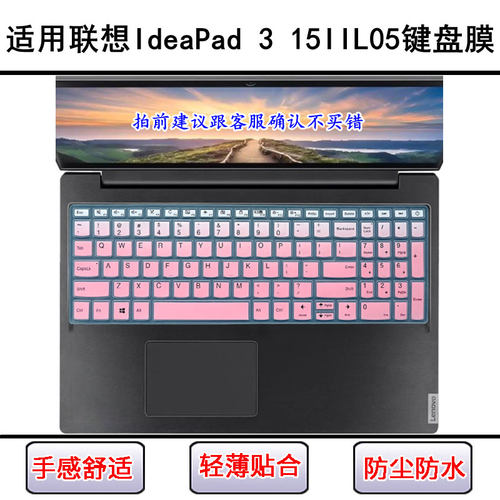 适用联想IdeaPad 3 15IIL05键盘保护膜15.6英寸笔记本电脑防尘罩