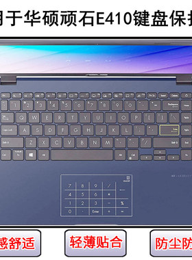 适用华硕顽石E410键盘保护膜14寸E410MA笔记本E410K电脑防尘彩绘M