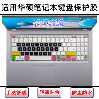 适用华硕S5300键盘膜V5000笔记本V5200电脑X509屏幕膜X515罩Y5200
