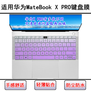 适用华为MateBook Pro键盘保护膜笔记本电脑防尘套透明按键罩垫