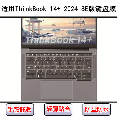 适用联想ThinkBook 14+ 2024 SE版键盘膜14寸笔记本电脑字母防尘