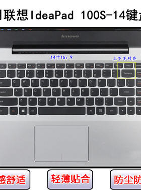 适用联想IdeaPad 100S-14键盘保护膜14英寸笔记本电脑透明防尘罩