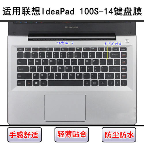 适用联想IdeaPad 100S-14键盘保护膜14英寸笔记本电脑透明防尘罩