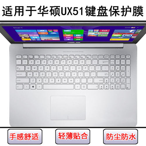 适用华硕UX51键盘保护膜15.6寸V笔记本电脑按键透明防尘罩防水套