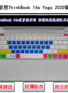适用联想ThinkBook 14s Yoga 2020键盘保护膜14寸笔记本电脑防尘